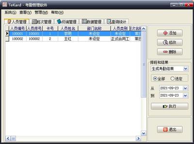 Tekard網(wǎng)絡(luò)考勤管理系統(tǒng) 構(gòu)建高效智能的企業(yè)計(jì)算機(jī)網(wǎng)絡(luò)系統(tǒng)